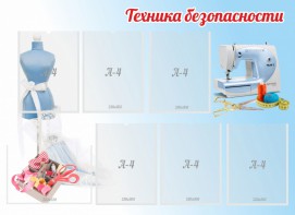 Стенд "Техника безопасности" - fgospostavki.ru - Муравленко