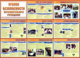 Стенд "Уголок безопасности образовательного учреждения" - fgospostavki.ru - Муравленко