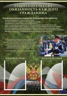Стенд "Защита Отечества-обязанность каждого гражданина" - fgospostavki.ru - Муравленко