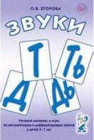Речевой материал и игры для автоматизации и дифференциации звуков Т, Ть, Д, Дь - fgospostavki.ru - Муравленко