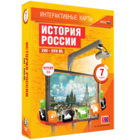 Интерактивные карты. История России. XVII – XVIII вв. 7 класс - fgospostavki.ru - Муравленко