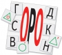 Динамические раздаточные пособия. Русский язык (комплект демонстрационных материалов). Касса букв, слогов, звуковых схем с набором интерактивных таблиц. - fgospostavki.ru - Муравленко