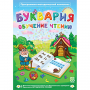 Буквария. Обучение чтению. Программно-методический комплекс - fgospostavki.ru - Муравленко