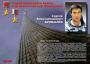 Комплект плакатов "Твои Герои, Россия" - fgospostavki.ru - Муравленко