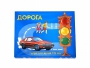 Настольная игра "Дорога" - fgospostavki.ru - Муравленко