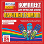 Динамические раздаточные пособия. Русский язык (шнуровка). Азбука, учимся читать. - fgospostavki.ru - Муравленко