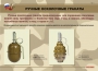 Комплект плакатов "Ручные гранаты" - fgospostavki.ru - Муравленко