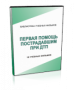 DVD "Первая помощь пострадавшим" - fgospostavki.ru - Муравленко