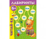 Лабиринты "Читай-ка" - fgospostavki.ru - Муравленко