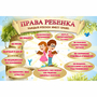 Стенд "Права ребенка" 1,5х1,0 - fgospostavki.ru - Муравленко