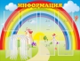Стенд "Информация" Вариант 3 - fgospostavki.ru - Муравленко