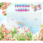 Стенд "Группа Лето" - fgospostavki.ru - Муравленко