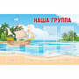 Стенд "Наша группа" 1.4x0.9 - fgospostavki.ru - Муравленко