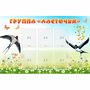 Стенд "Группа Ласточки" - fgospostavki.ru - Муравленко