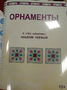Пособие для слабовидящих - Орнаменты - fgospostavki.ru - Муравленко