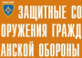 Комплект плакатов "Защитные сооружения ГО" (без обложки) - fgospostavki.ru - Муравленко