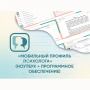 «Мобильный Профиль психолога» (ноутбук + программное обеспечение) - fgospostavki.ru - Муравленко