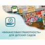 Программное обеспечение «Финансовая грамотность» для детских садов - fgospostavki.ru - Муравленко