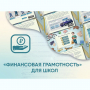 Программное обеспечение «Финансовая грамотность» для школ - fgospostavki.ru - Муравленко