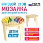 Игровой стол для сенсорной комнаты «Мозаика» - fgospostavki.ru - Муравленко