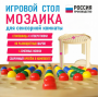 Игровой стол для сенсорной комнаты «Мозаика» - fgospostavki.ru - Муравленко