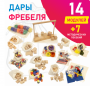Игровой набор Дары Фребеля в мешочках 14 модулей с методическими пособиями 7 книг - fgospostavki.ru - Муравленко