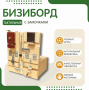 Бизиборд «Замочки» - fgospostavki.ru - Муравленко