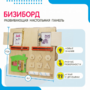 Бизиборд «№2» - fgospostavki.ru - Муравленко