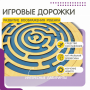 Бизиборд «Лабиринт с игровыми дорожками» - fgospostavki.ru - Муравленко