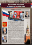 Комплектов стендов "История России в лицах" (6 шт.) - fgospostavki.ru - Муравленко