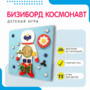 Бизиборд «Космонавт» - fgospostavki.ru - Муравленко