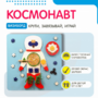 Бизиборд «Космонавт» - fgospostavki.ru - Муравленко
