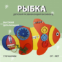 Бизиборд «Оранжевая рыбка» - fgospostavki.ru - Муравленко