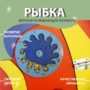Бизиборд «Оранжевая рыбка» - fgospostavki.ru - Муравленко